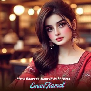 Mera Bharosa Aisay Hi Nahi Toota