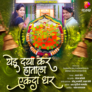 Yedu Daya Kar Hatala Ekda Dhar