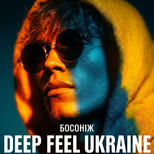 босоніж