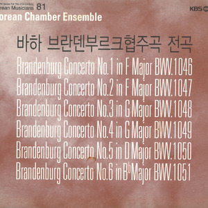 Brandenburg Concerto No.1 in F major, BWV 1046 I. (Allegro)