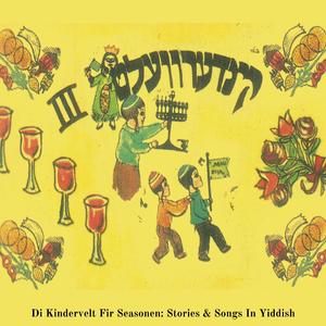 Kadeish Irchatz (feat. R Spitzer)