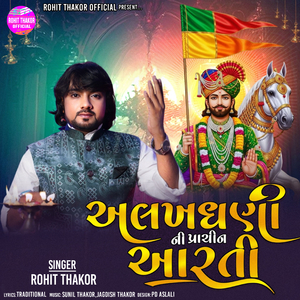 Alakhdhani Ni Prachin Aarti