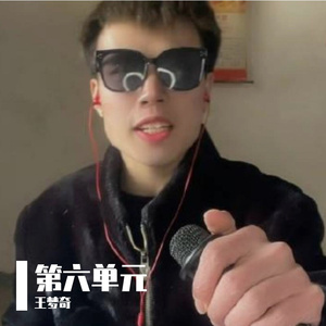 第六单元