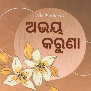 Madhumayee Madhu Hoi