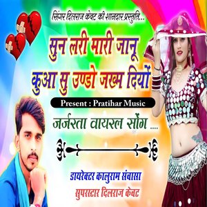 Sun Ri Mari Janu Kuva Su Undo Jakhm Diyo