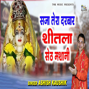 Saja Tera Darbar Sheetla Seth Masani
