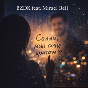 Сәлам, мин сине яратам (feat. Mirael Bell)