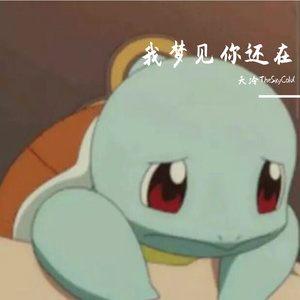 我梦见你还在（prod by EMORIOR）