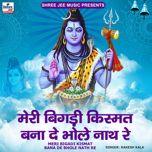 Meri Bigadi Kismat Bana De Bhole Nath Re