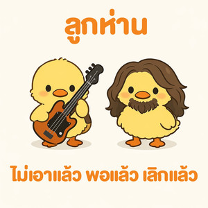 ไทยแลนด์สู้ๆ