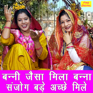 Banni Jaisa Mila Banna Sanjog Bade Ache Mile