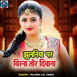 Jhulaniya Par Birna Tor Diwana