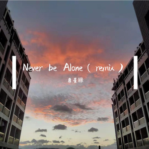Deepside Deejays-Never be Alone（唐星緣 remix）