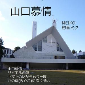 西の京(みやこ)に吹く風は