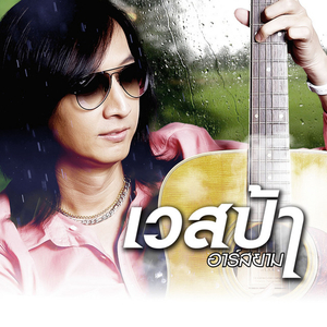 รักเธอไปแล้ว