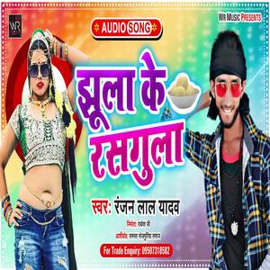 Jhoola Ke Rasgula