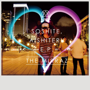 そして、愛してる