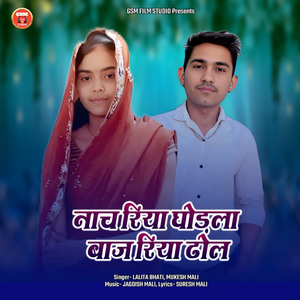 Nach Riya Ghodla Baj Riya Dhol