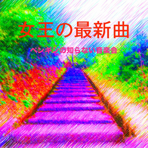 嘘でもいいから「好きだ」と言って