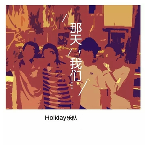 哥们儿（翻自 王力宏）