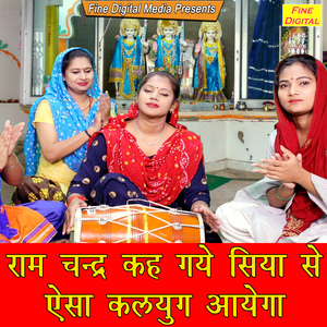 Ram Chandra Keh Gaye Siya Se Aisa Kalyug Aayega