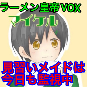 見習いメイドは今日も監視中