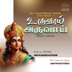 Uruvai Aruvai