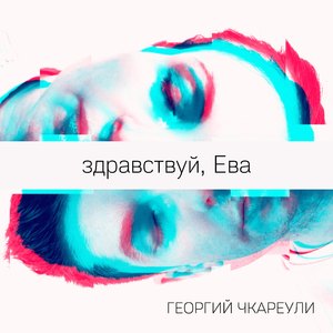 Позволь мне приехать