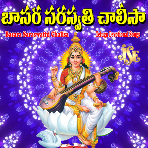 Basara Saraswathi Chalisa