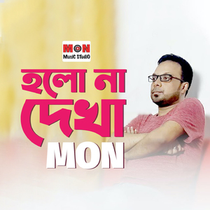 Holona Dekha