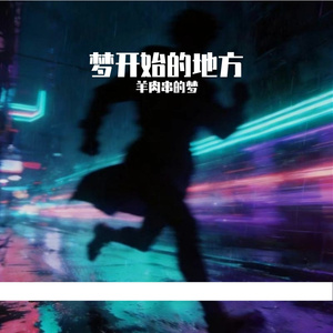 霓虹跑马灯