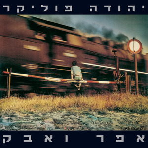 בגלל (Remastered)