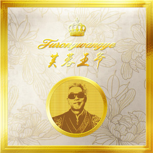 搞得（feat.泰格西）