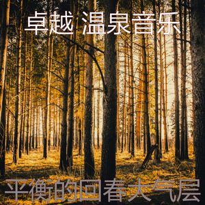 柔和的松弛时刻