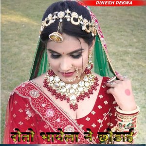 Roto Bhayela Ne Chhodai (Dinesh Dekwa)