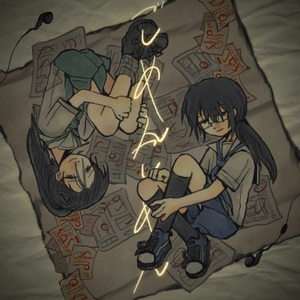 ごめんごめん 蓝绿cover