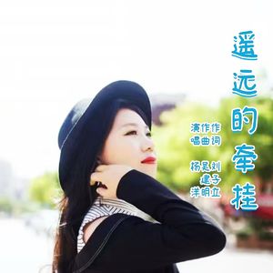 遥远的牵挂