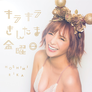 キラキラきんたま金曜日