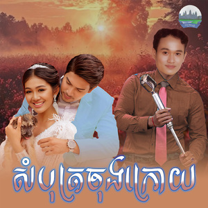 សំបុត្រចុងក្រោយ