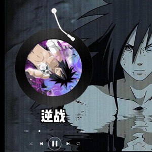 AI宇智波斑 逆战