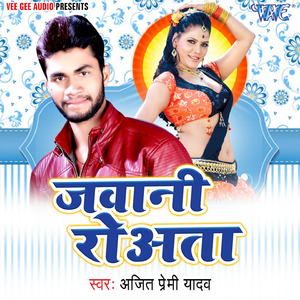 Chali Gaila Gawana Kari Ke