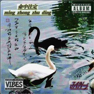 命中注定（prod.by Riveen77&Mov）