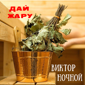 Дай Жару