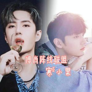 《博肖阵线联盟》2.0（原曲：《失恋阵线联盟》）