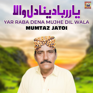 Yar Raba Dena Mujhe Dil Wala