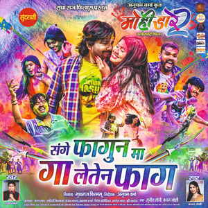 Sange Fagun Ma Ga Leten Faag (From"Mohi Dare 2")