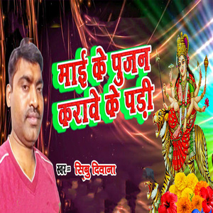 Maai Ke Pujan Karawe Ke Padi