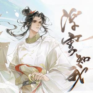 浮云知我——忘川风华录·王安石