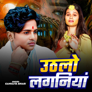 Uthalo Laganiya