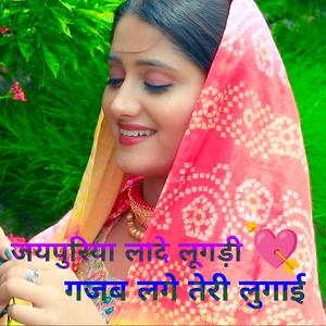 जयपुरिया लादे लूगड़ी,phir gajab lage tere lugai